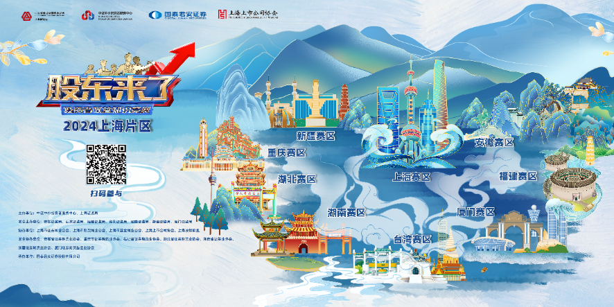 微扑克俱乐部股份诚邀您参加2024《股东来了》投资者权益知识竞赛(图1)