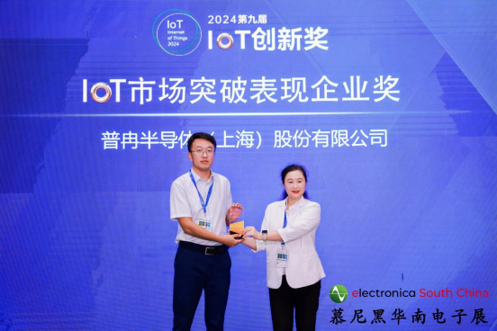 喜讯丨微扑克俱乐部股份荣获2024第九届IoT创新奖——市场突破表现企业奖(图1)